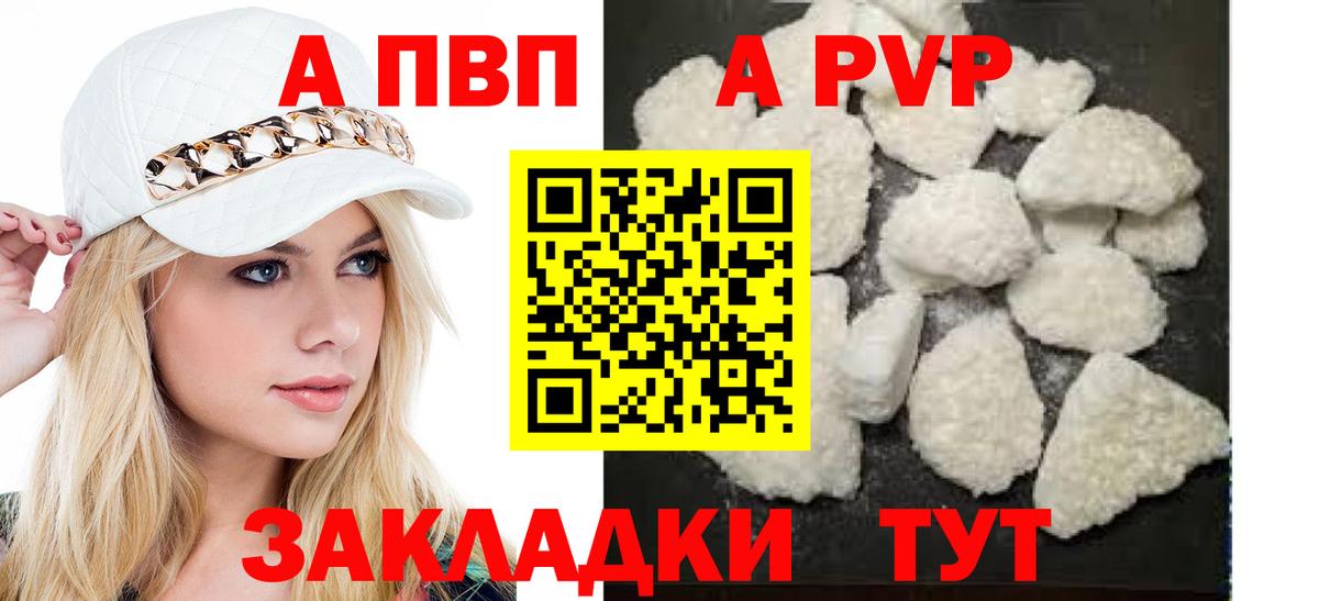 Альфа ПВП кристаллы Кудрово