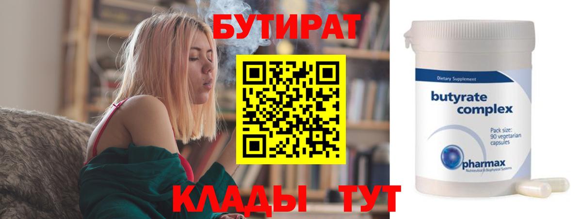 БУТИРАТ буратино Кудрово