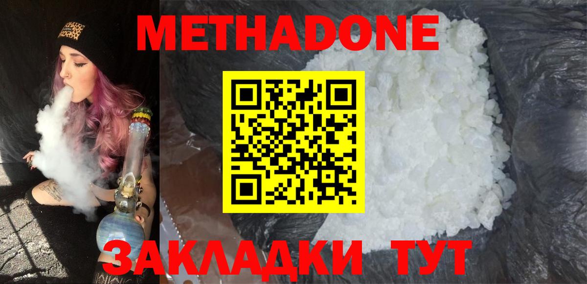 Метадон белоснежный Кудрово